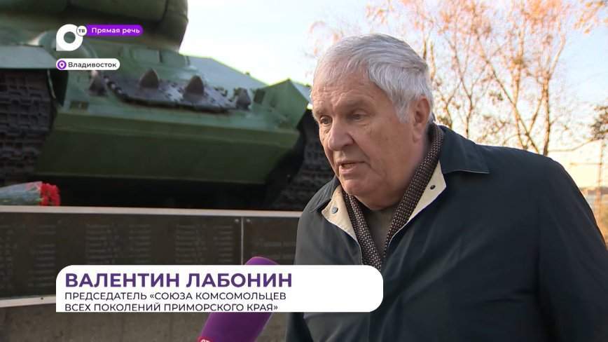 Прямая речь. Приморский комсомолец