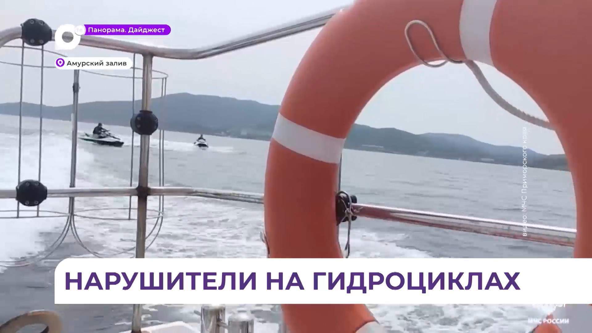 В акватории Амурского залива во Владивостоке продолжаются рейды по выявлению нарушителей