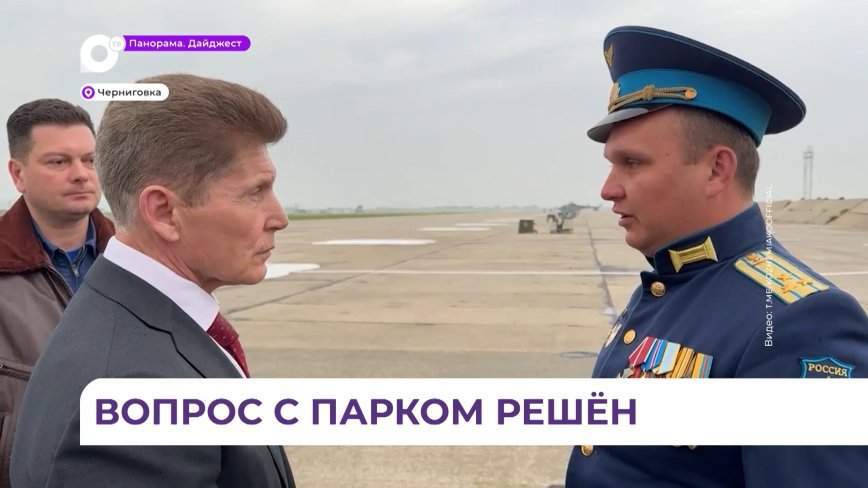 В Приморье благоустроят военный гарнизон в Черниговке