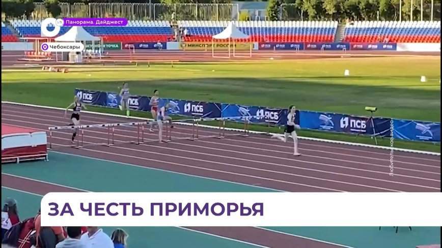 Приморские легкоатлеты выступают на первенстве России