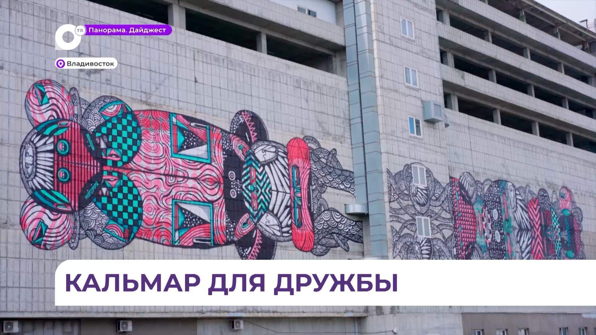 Кальмар-монстр в эти дни рождается на подпорной стене в районе улицы Гоголя