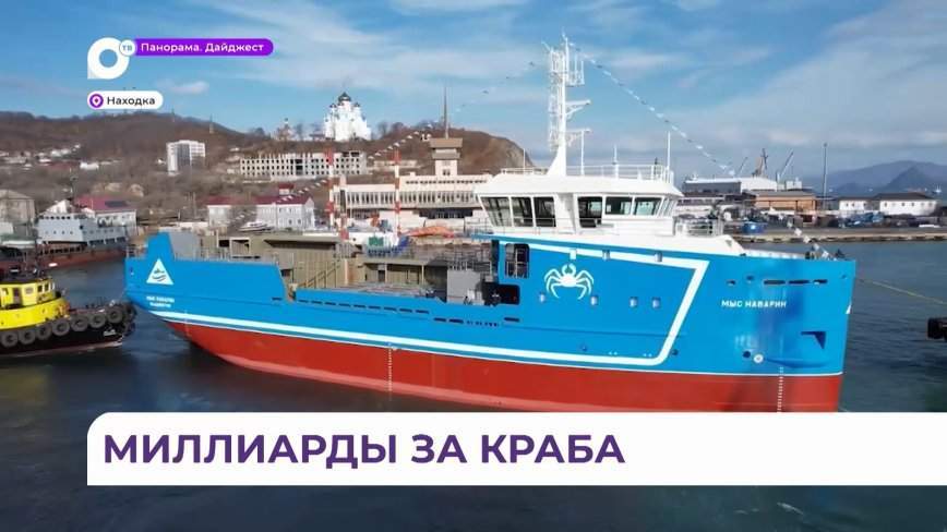 Аналогов в мире нет: новый краболов спустили на воду в Находке