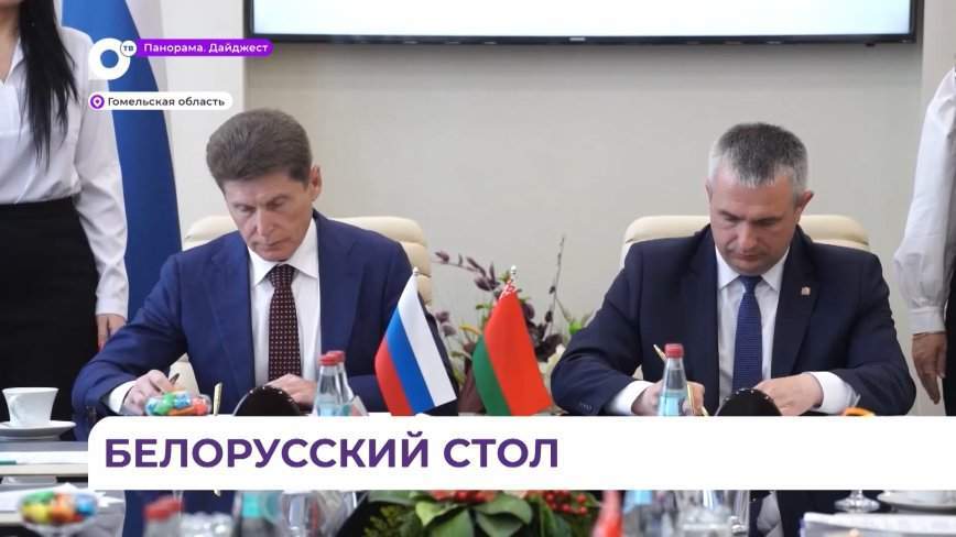 Приморье будет развивать экономические связи с крупнейшим регионом Беларуси