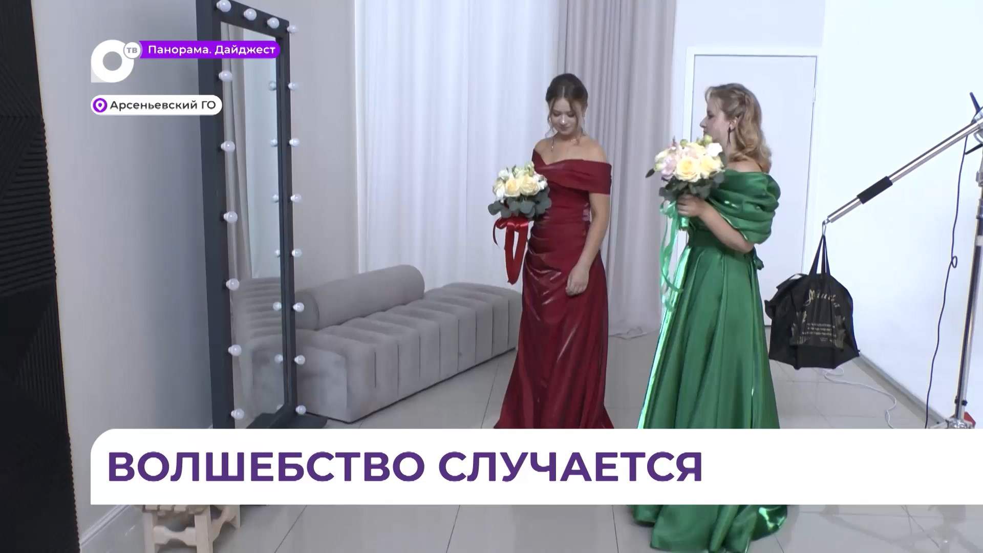 Выпускницы из Арсеньева примерили на себя роль сказочной Золушки