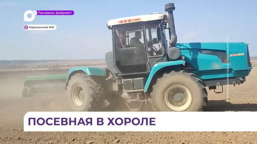 Хорольский округ присоединился к сезону посевов
