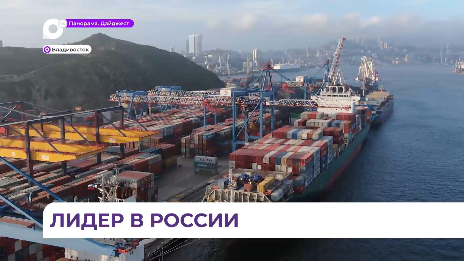 ВМТП сохраняет лидерство в России по обработке контейнеров 