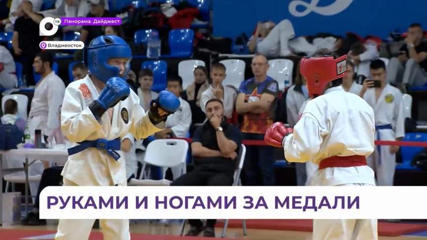 Чемпионат и первенство края по рукопашному бою выявили сильнейших в Приморье