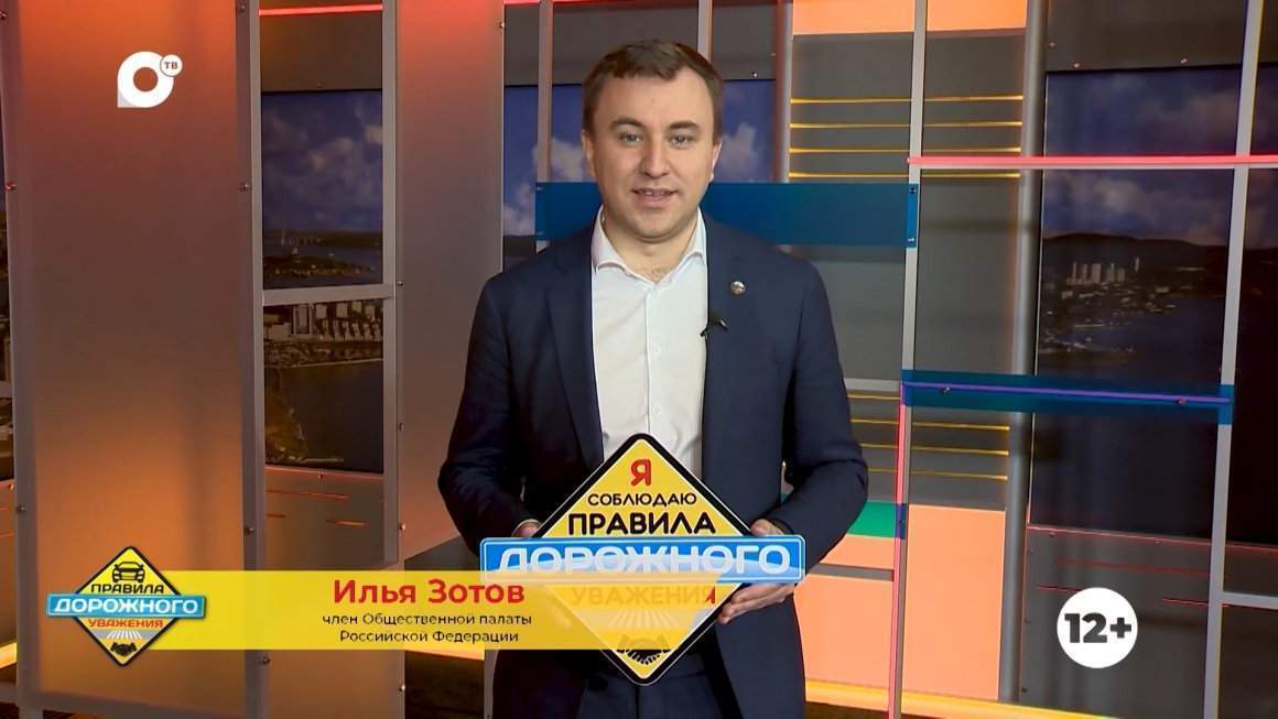Правила дорожного уважения / Илья Зотов