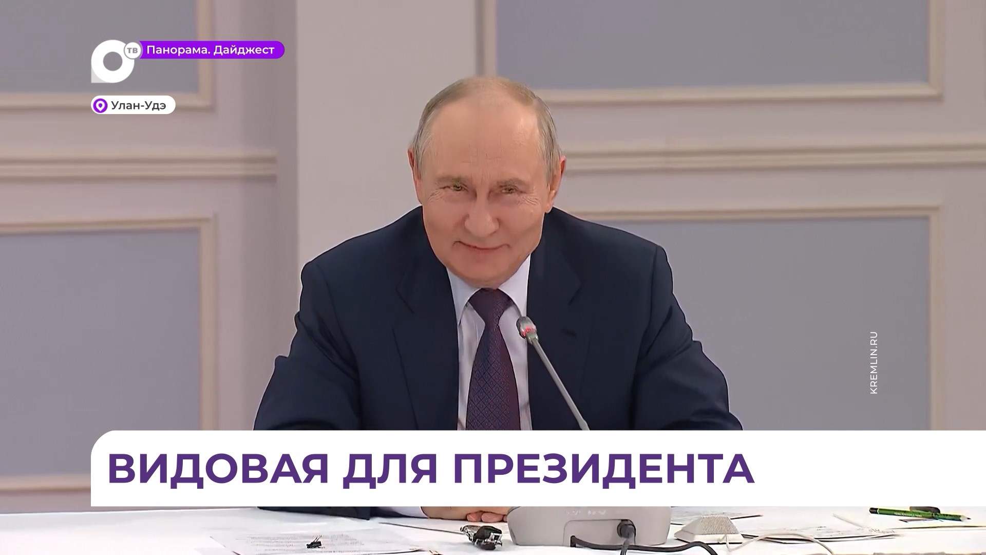 Владимир Путин получил приглашение посетить Нагорный парк во Владивостоке