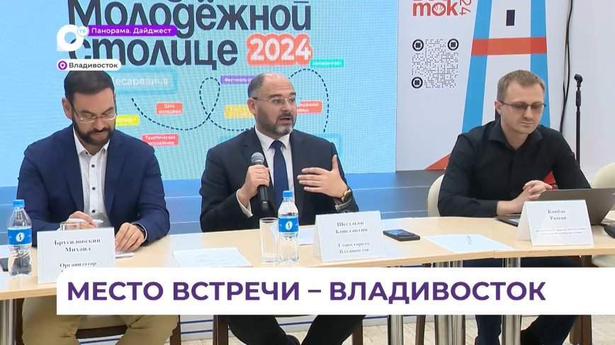 Молодёжная неделя пройдет во Владивостоке ярко и с размахом
