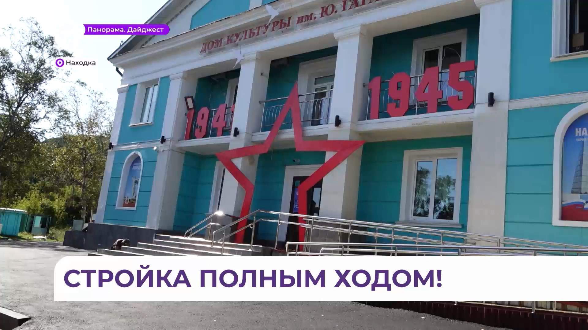 Восстановленный детский лагерь, уникальный учебный класс и культурный центр появятся в Находке
