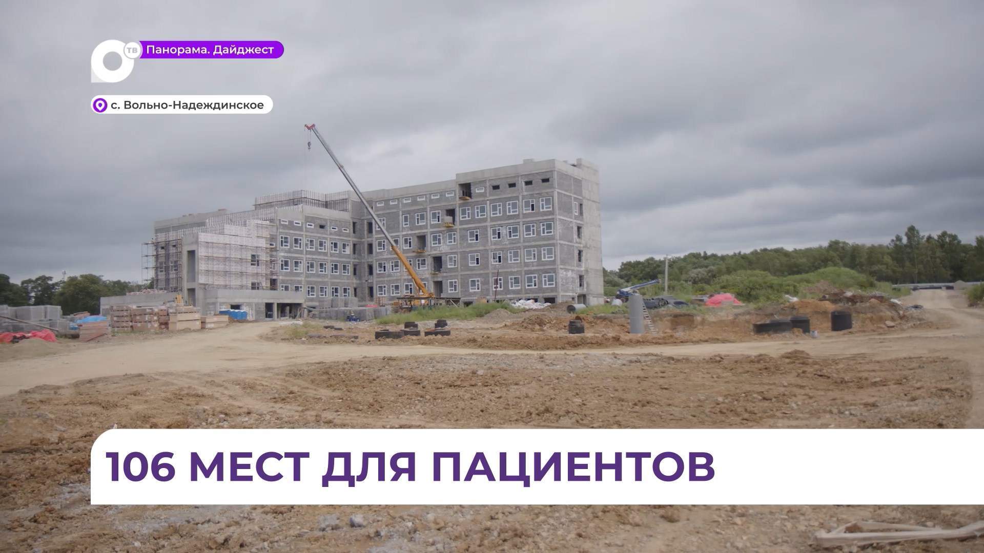 В селе Вольно-Надеждинское строится новая центральная больница