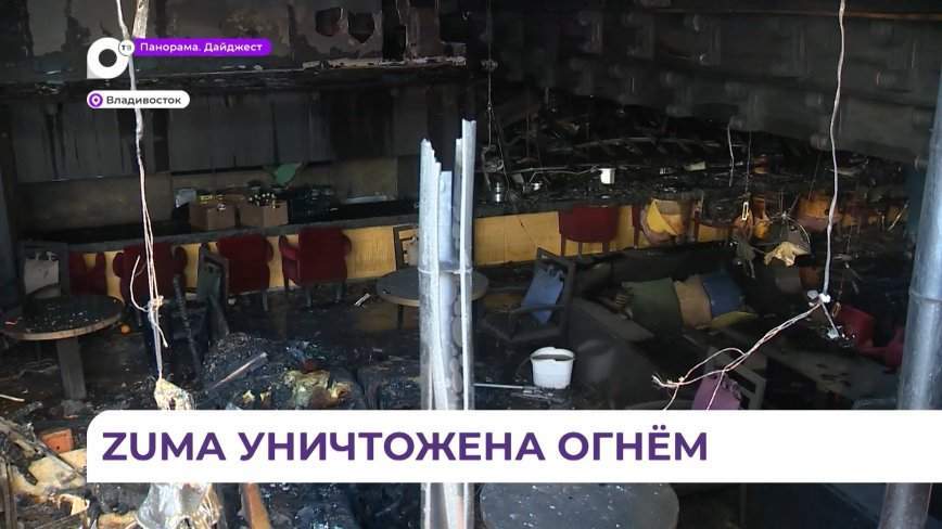По предварительной информации пожар в популярном ресторане Владивостока начался в помещении кухни