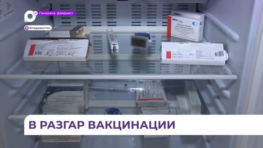 В Приморье продолжается вакцинация против гриппа и коронавирусной инфекции