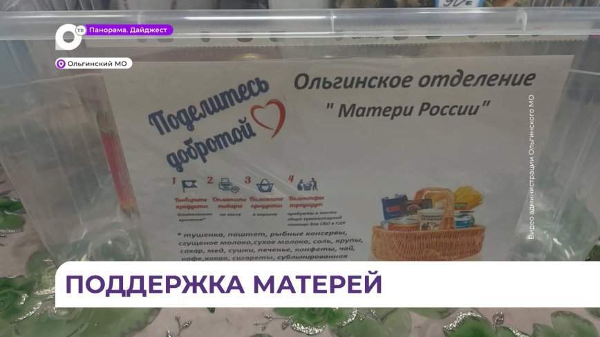 В магазинах Ольгинского округа установили контейнеры для сбора помощи участникам СВО