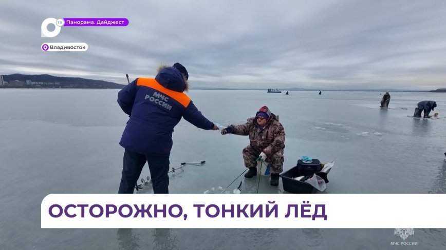 Во Владивостоке введён официальный запрет выхода на лёд