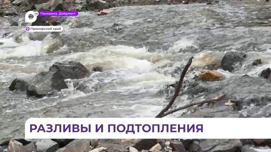 Ситуация с паводком в нескольких районах Приморья становится всё сложнее
