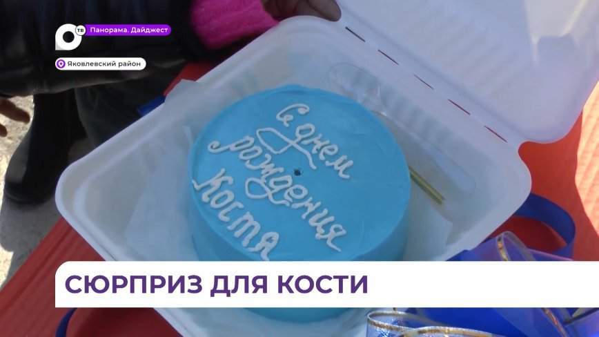 Неравнодушные жители Арсеньева устроили праздник для 11-летнего воспитанника детского дома