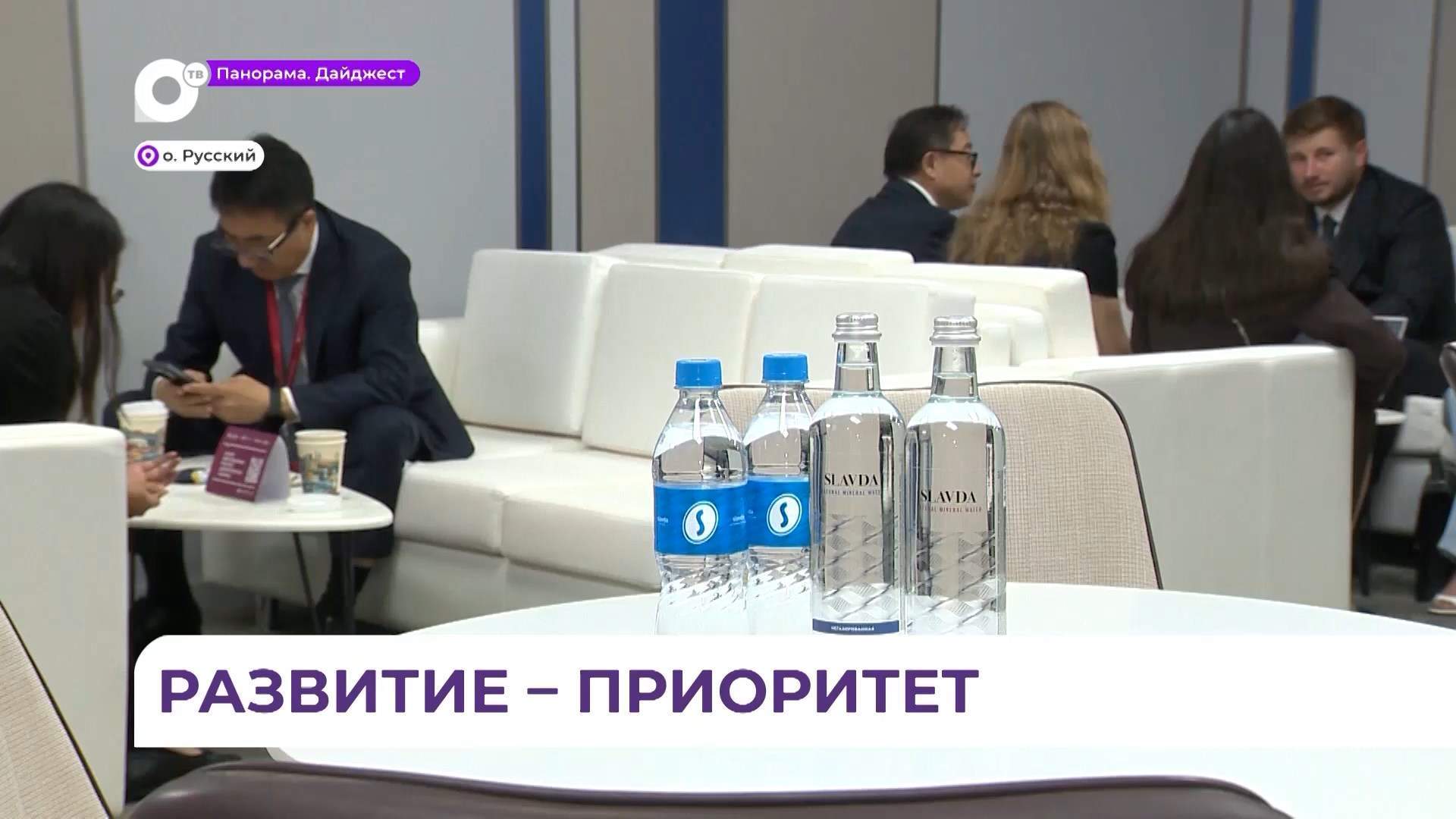 Одним из ключевых направлений ВЭФ стали логистика и инфраструктура для роста экономики ДВ