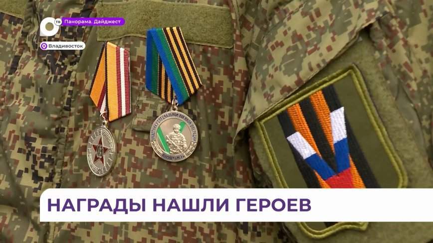 Бойцы приморского добровольческого отряда «Тигр» вернулись на Родину и представлены к наградам
