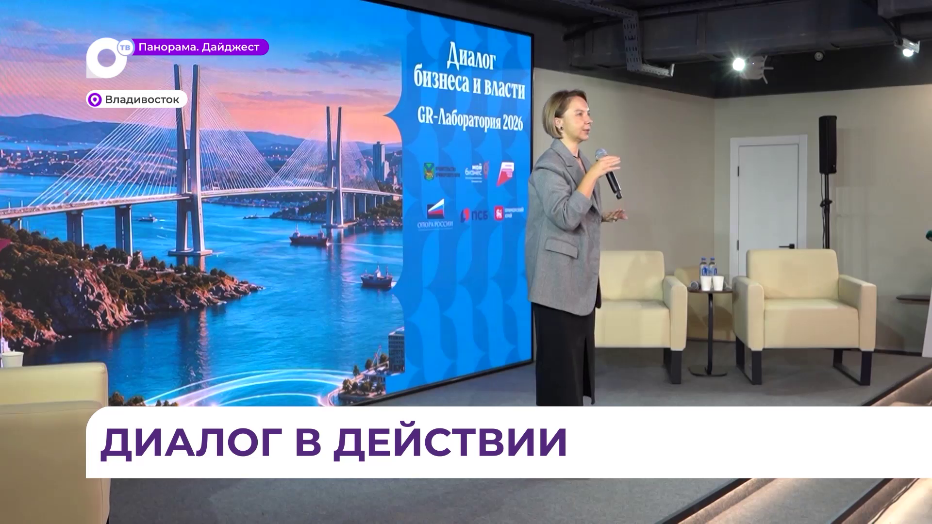 Во Владивостоке приморские предприниматели встретились с органами власти