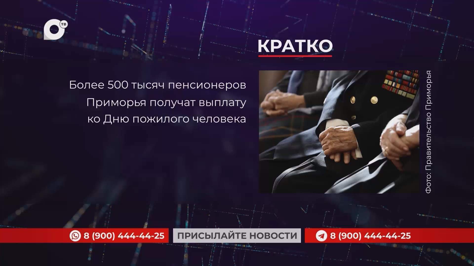 Кратко / 15.09.25 / Утро