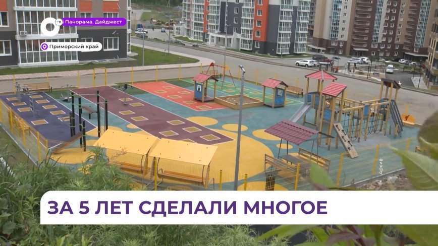 В Приморье подвели итоги благоустройства общественных территорий