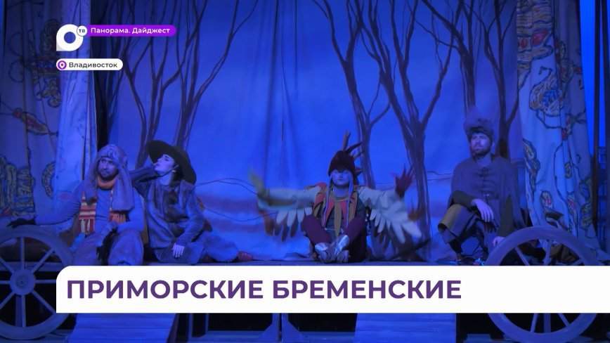 Веселая и красивая история: «Бременских музыкантов» дают на сцене «Мариинки»