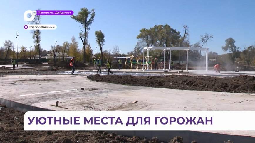 По нацпроекту: в центре Спасска-Дальнего восстанавливают исторический сквер