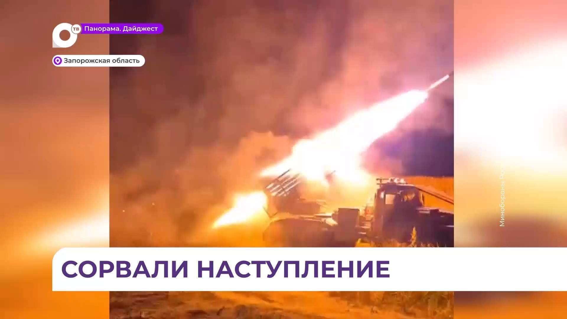 Пятая Армия остановила сосредоточение сил ВСУ в Запорожской области