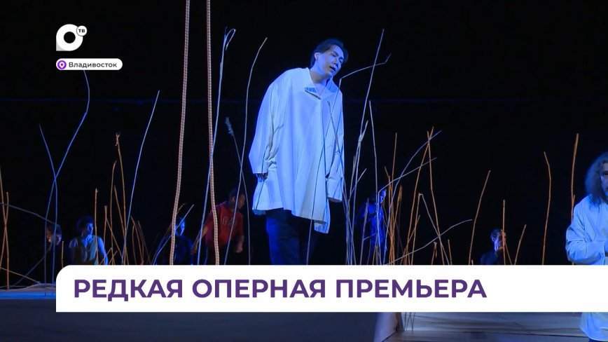 Премьера оперы «Очарованный странник» состоится на Приморской сцене Мариинского театра