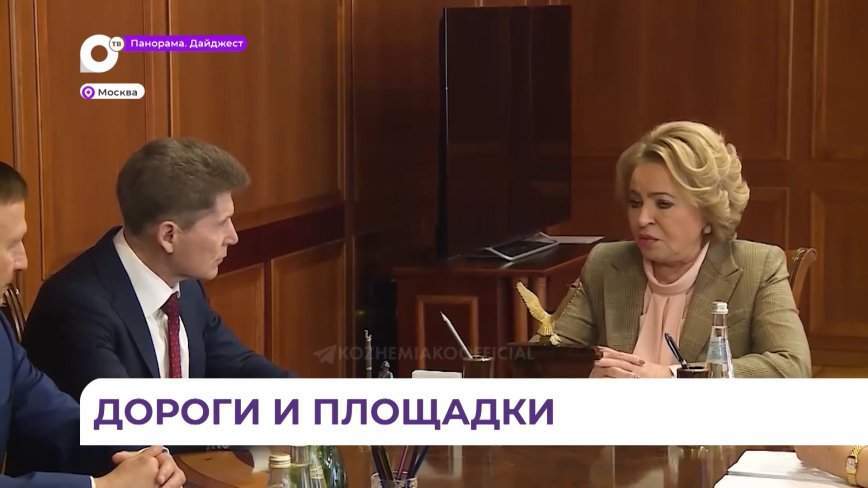 Работу правительства Приморья отметила председатель СФ Валентина Матвиенко