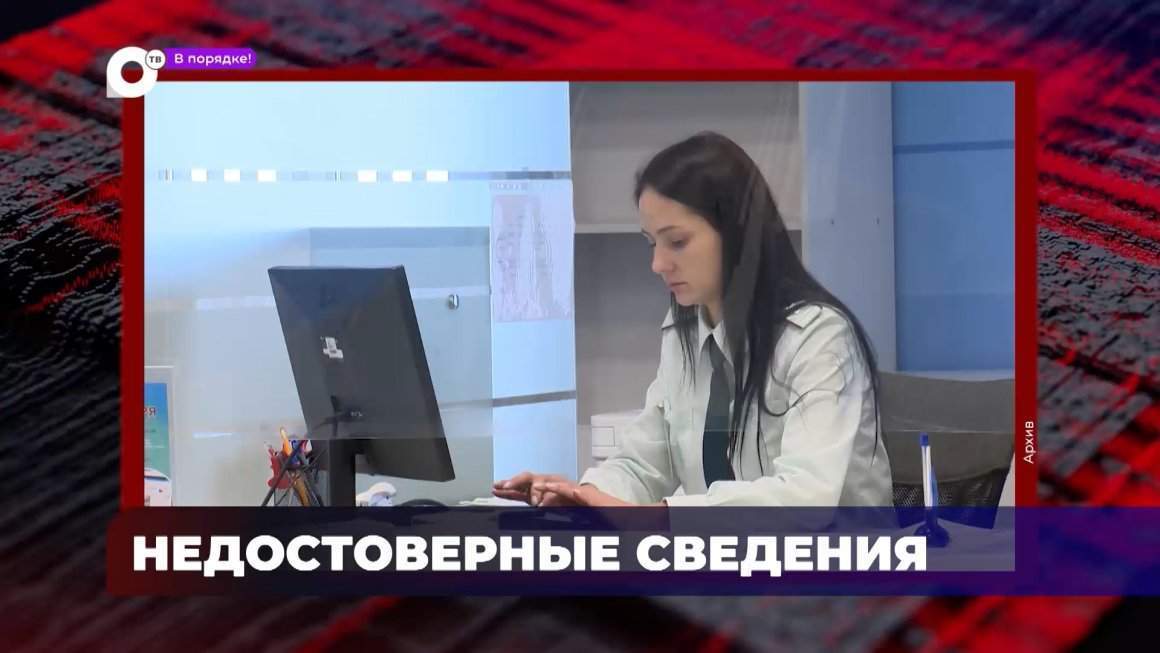 В порядке! / Налоговые проверки бизнеса / Недостоверные сведения / 07.12.23