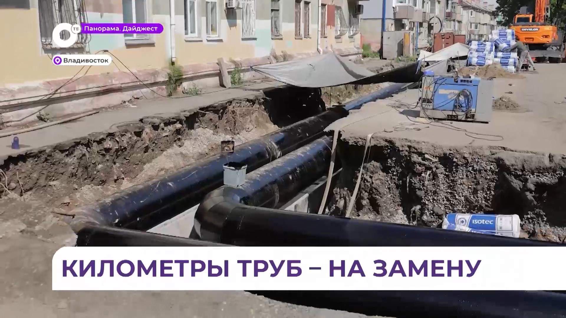 Во Владивостоке планируется модернизировать 22 километра труб на десятках улиц города