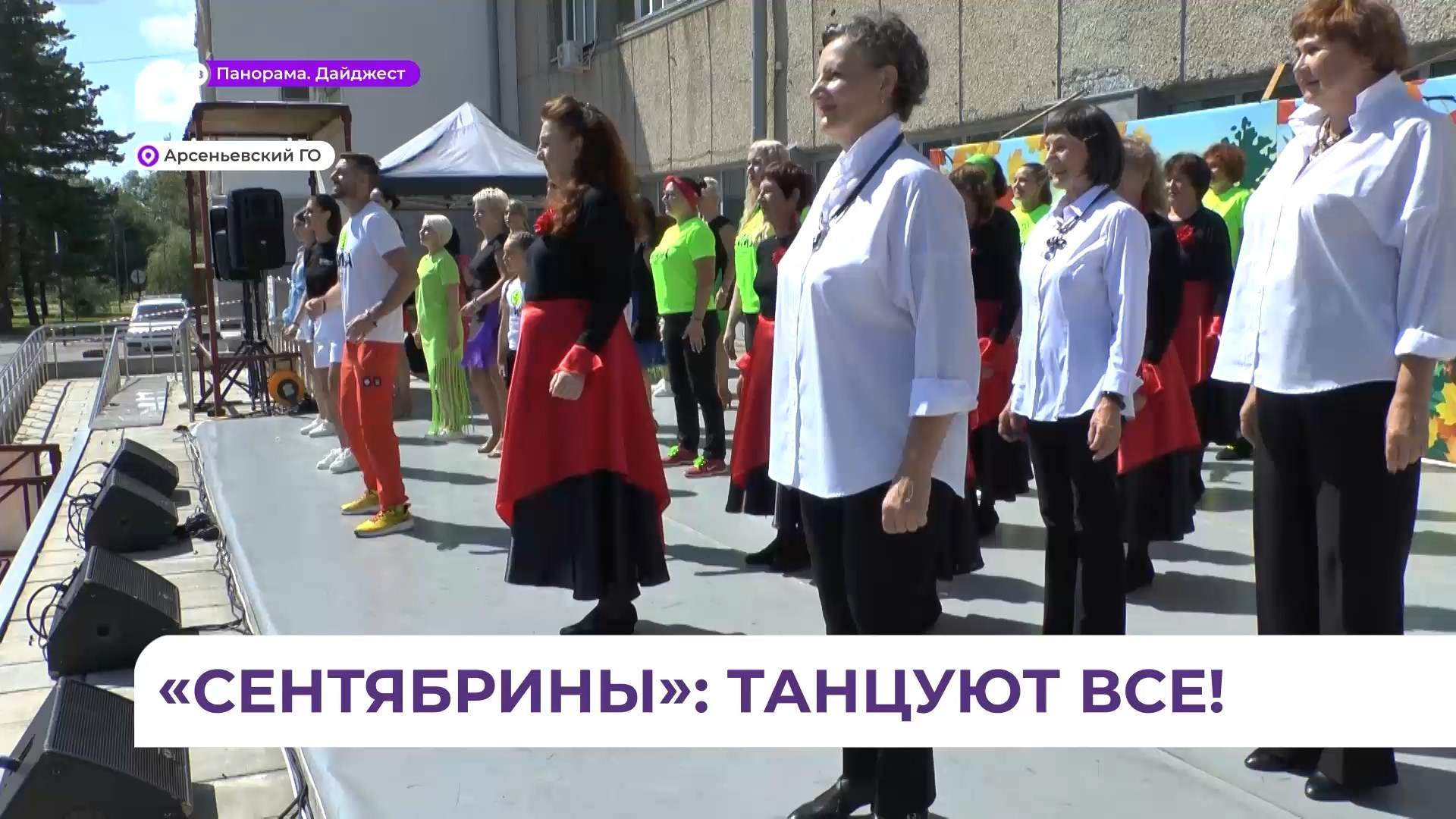 Фестиваль «Сентябрины» объединил участников и зрителей в Арсеньевском округе