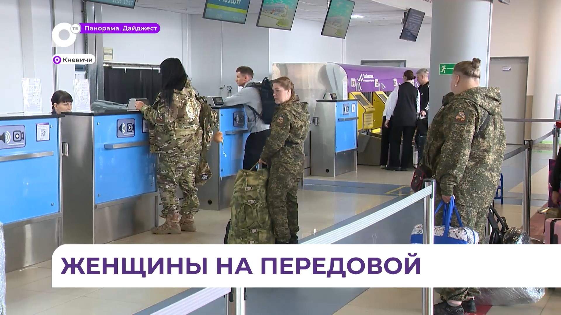 Жительницы Приморья отправляются в зону СВО в составе женского подразделения «Тигр»