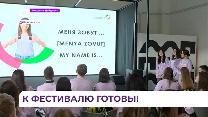 Приморская делегация примет участие во всемирном форуме молодежи в Сочи