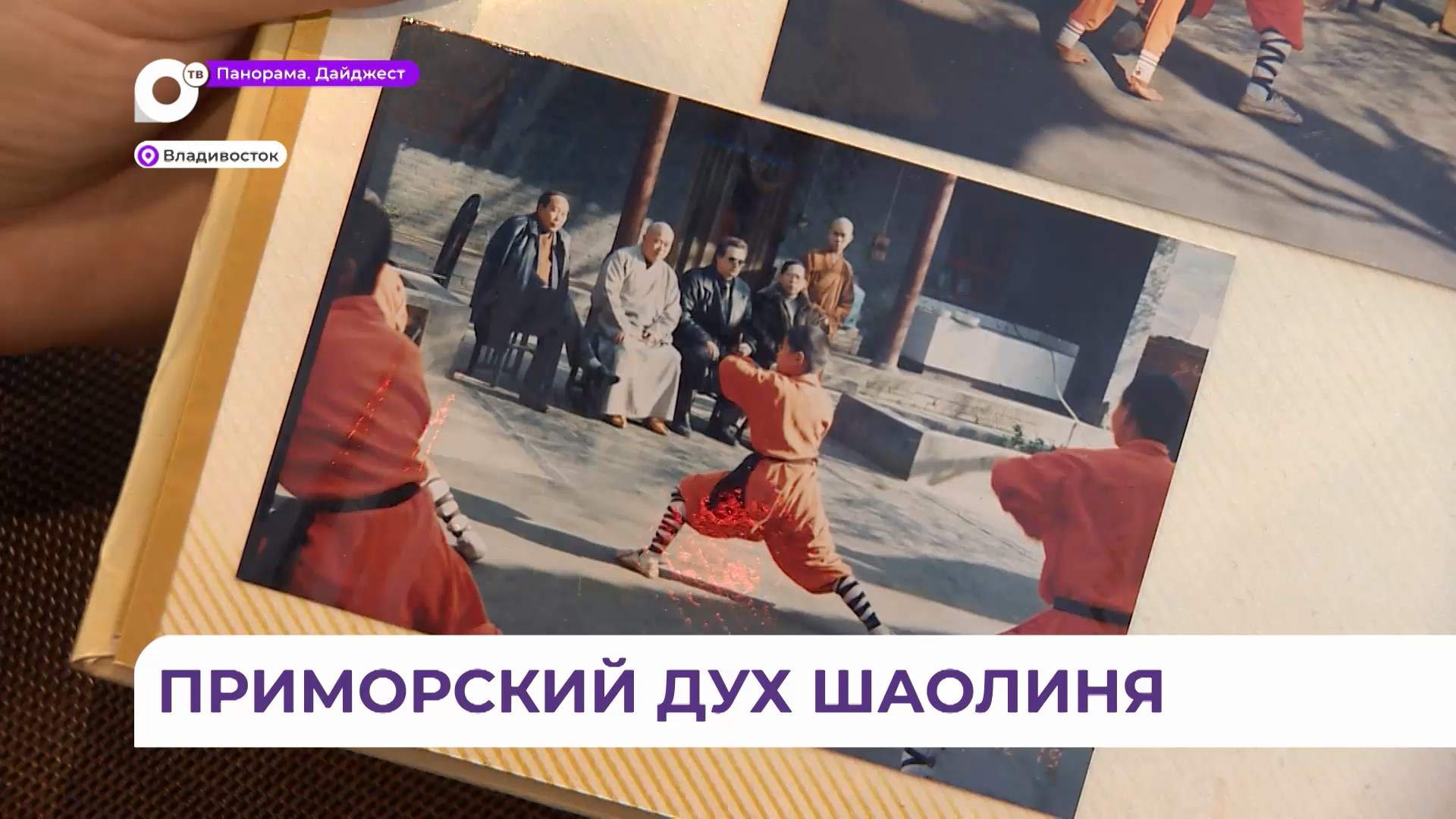 Учитель Василий Цай раскрывает во Владивостоке все секреты традиционного Шаолиньского ушу 