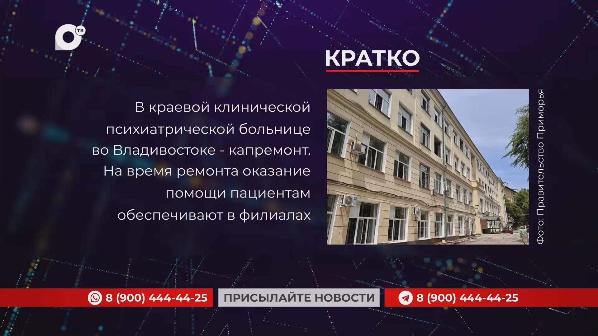 Кратко / 09.07.25 / Вечер