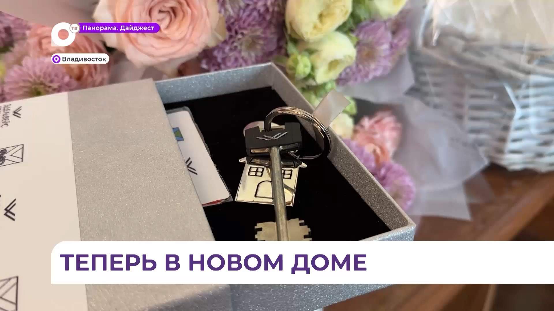 Олег Кожемяко вручил новосёлам ключи от новых квартир
