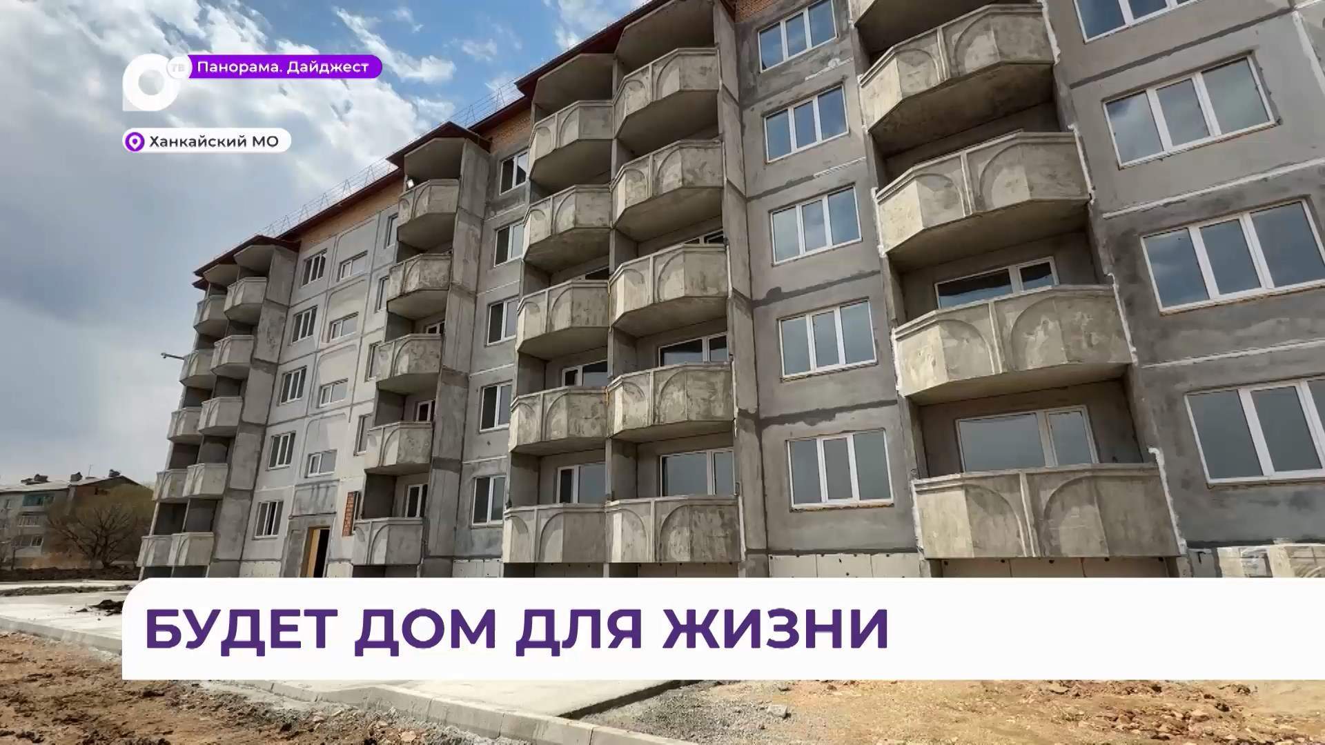  Пятиэтажный дом с квартирами для детей-сирот будет сдан в этом году в Камень-Рыболове