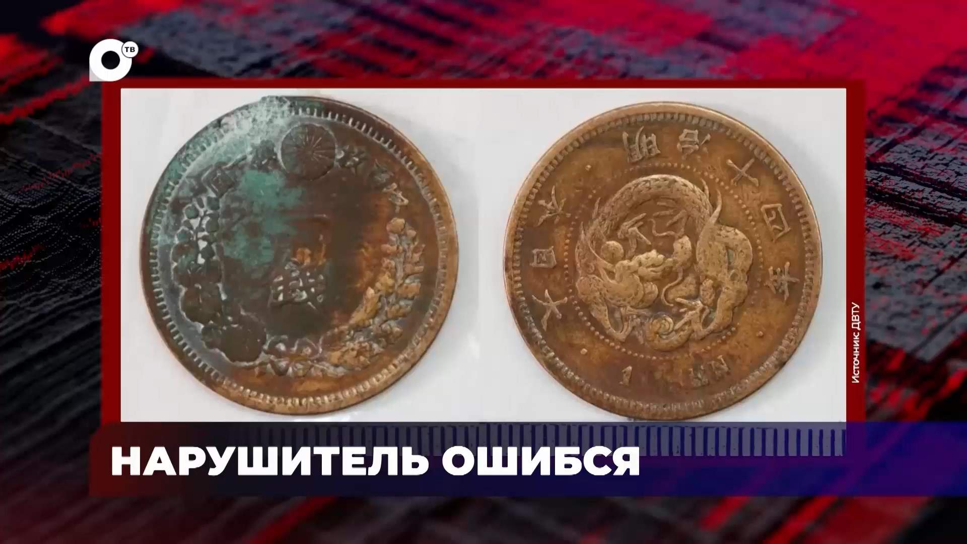 В порядке! / Нарушитель ошибся / 24.07.26 