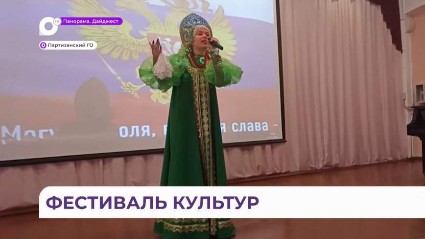 Фестиваль национальных культур провели в школе № 6 Партизанского округа