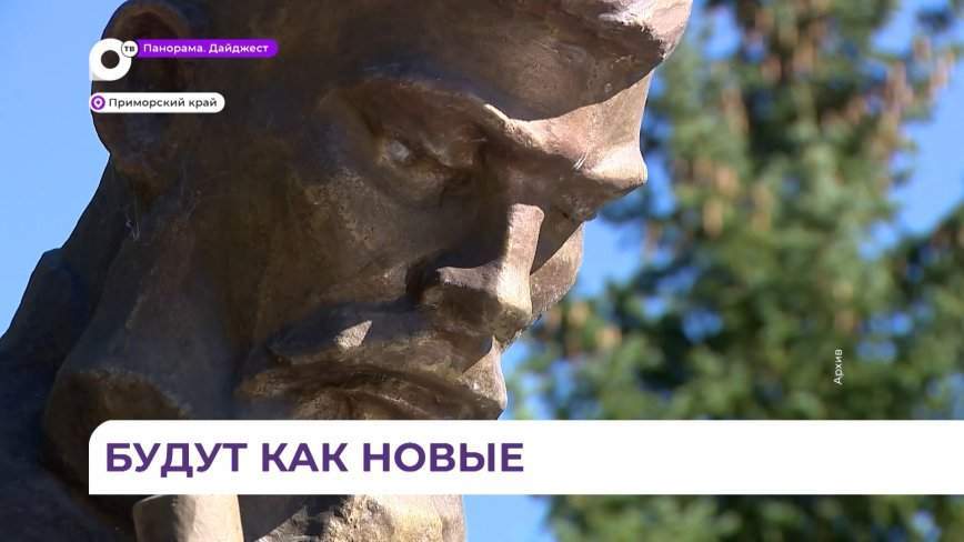 30 миллионов рублей выделят из бюджета Приморья на ремонт памятников