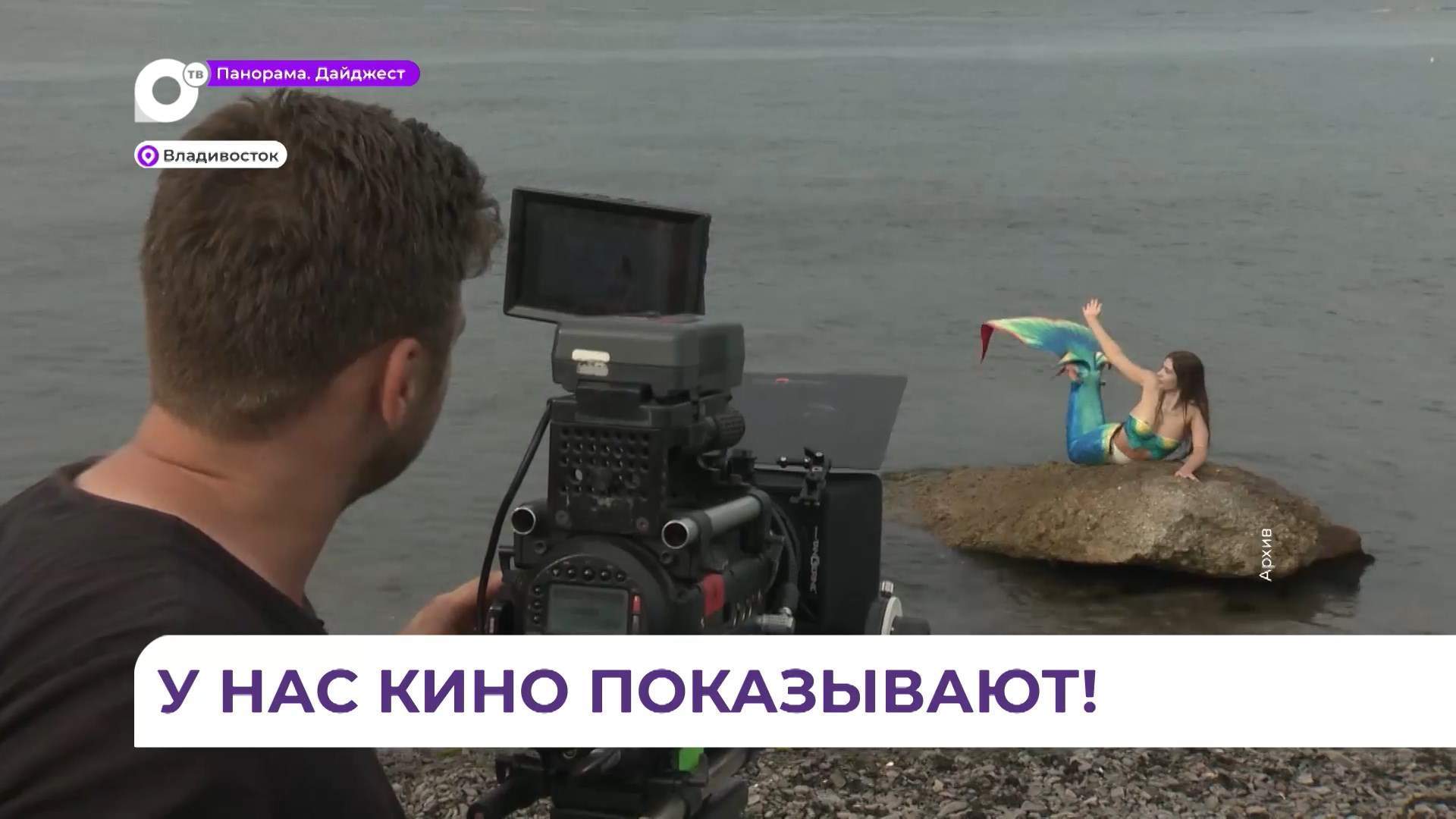 День росийского кино отмечают в Приморье