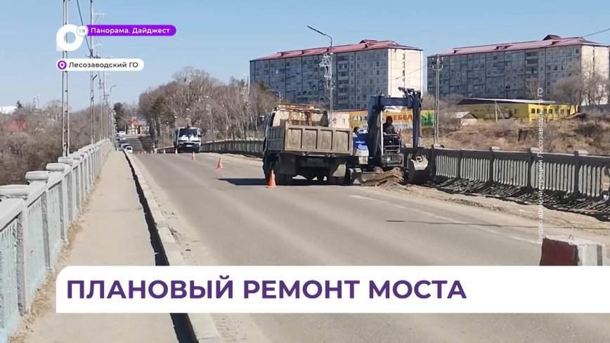 В Лесозаводске идёт плановый ремонт моста через реку Уссури