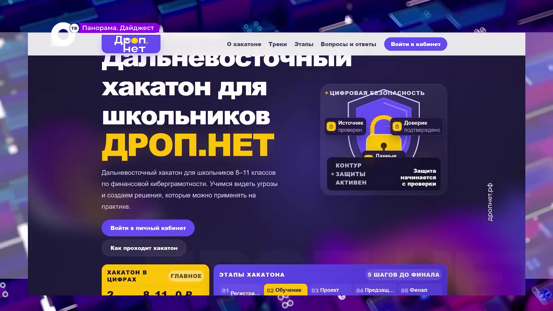 Команда из Приморья принимает участие в  дальневосточном онлайн-хакатоне «Дроп.нет»