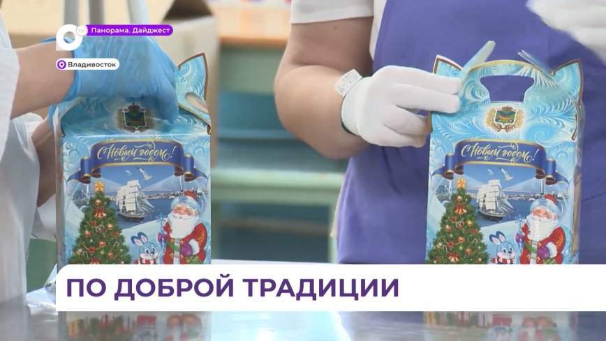 Сладкие подарки к Новому году получат приморские дети