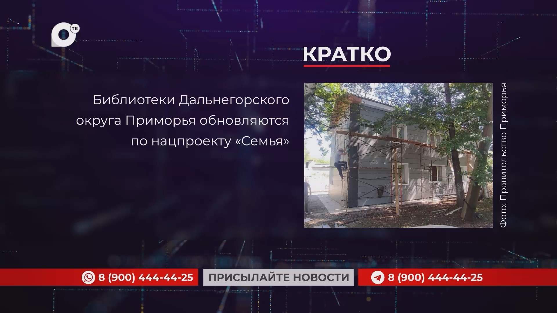 Кратко / 09.09.25 / Вечер