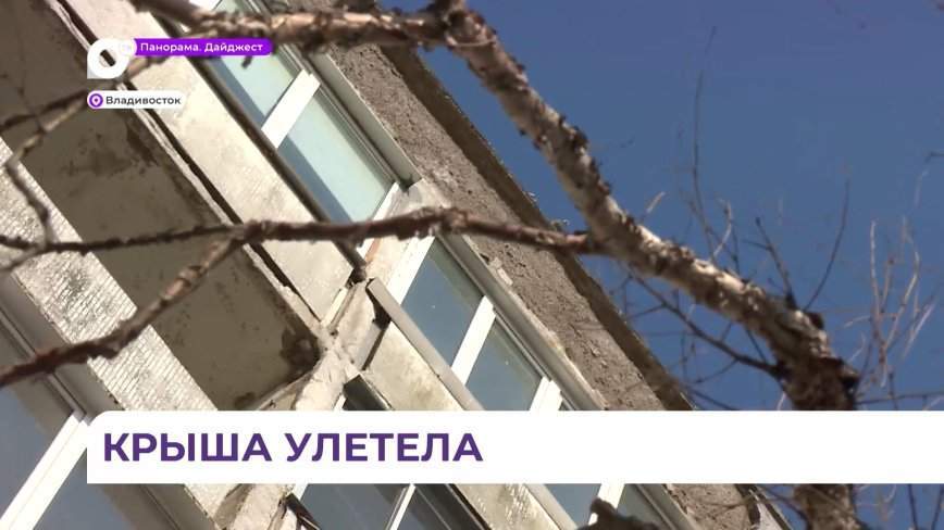 Бетонные плиты рухнули с фасада многоэтажки на Добровольского во Владивостоке
